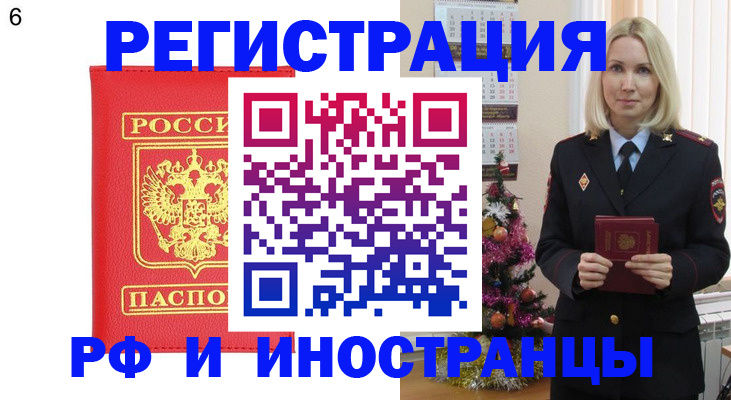 временная регистрация купить в Тавде