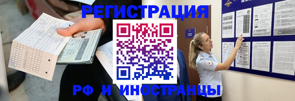 временная регистрация в Тавде